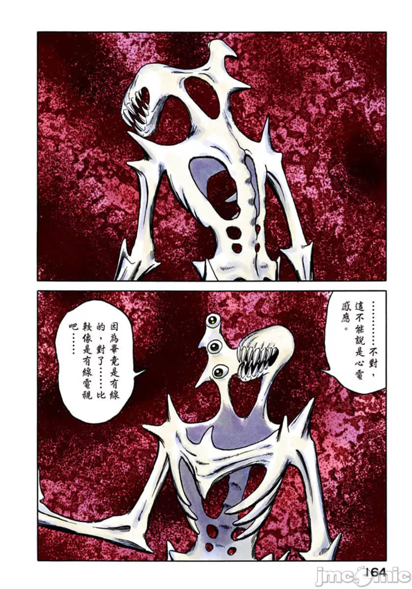 寄生兽[岩明均] 第7章 第165页