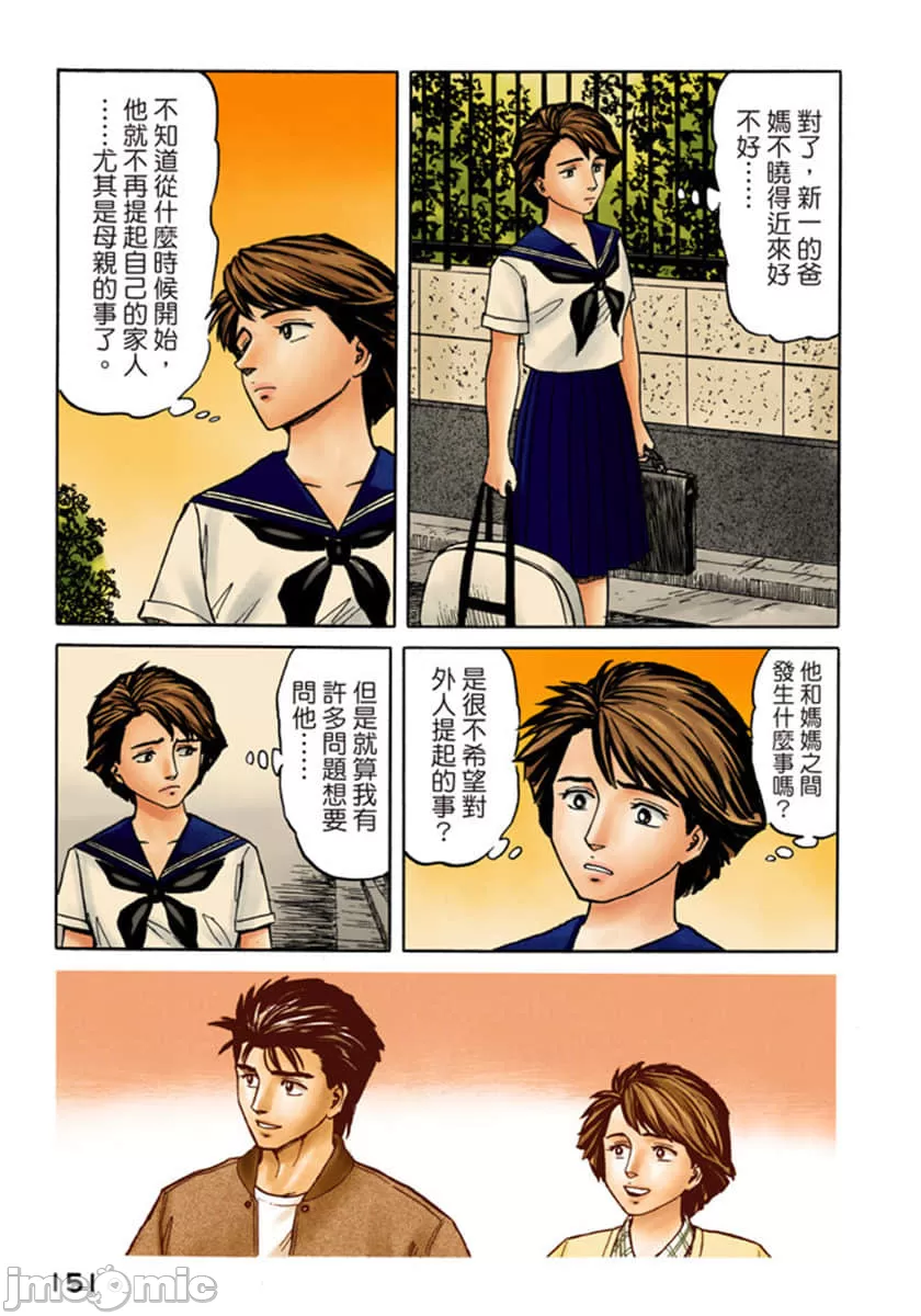 寄生兽[岩明均] 第7章 第152页