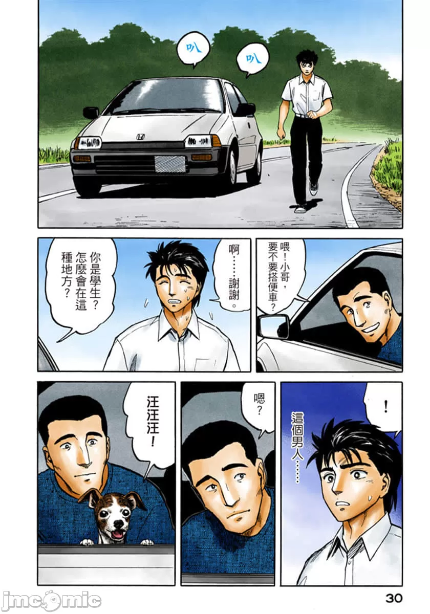 寄生兽[岩明均] 第7章 第31页