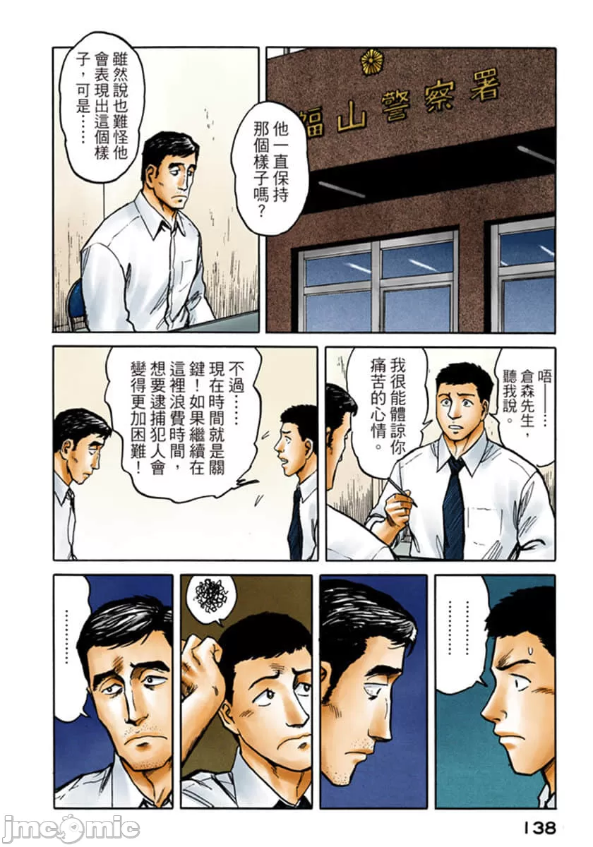 寄生兽[岩明均] 第7章 第139页
