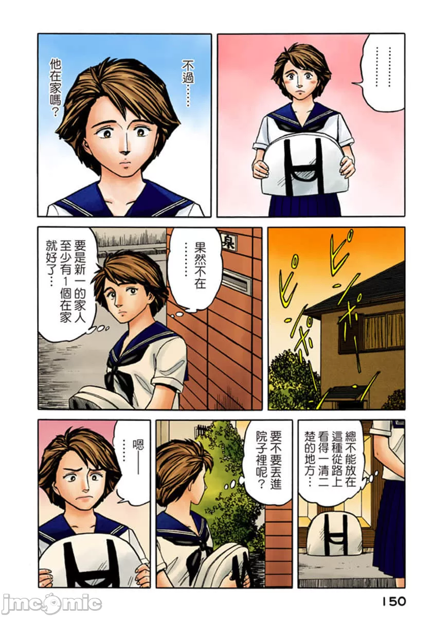 寄生兽[岩明均] 第7章 第151页