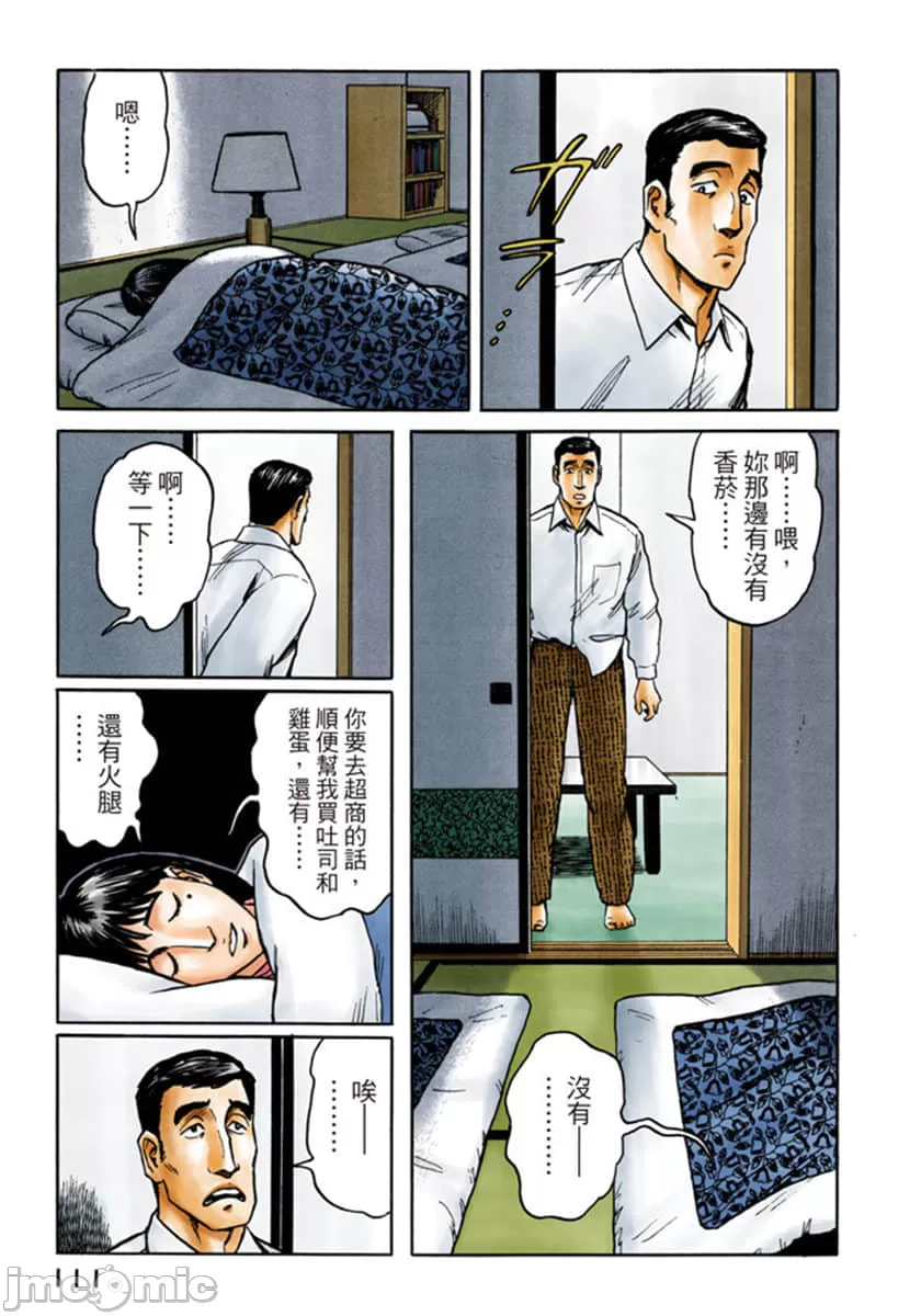 寄生兽[岩明均] 第7章 第112页