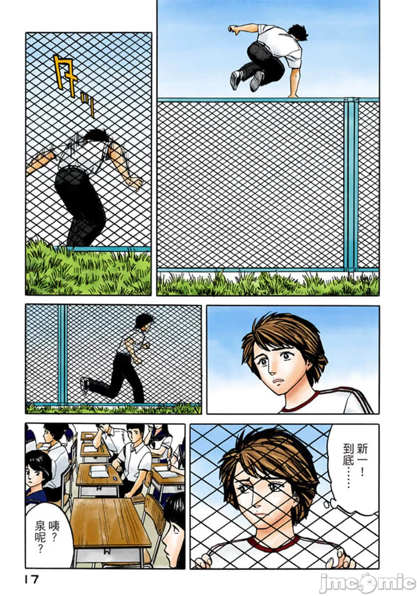 寄生兽[岩明均] 第7章 第18页