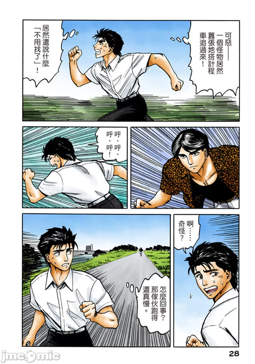寄生兽[岩明均] 第7章 第29页