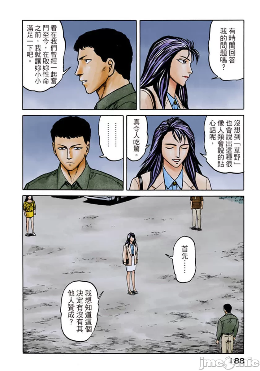 寄生兽[岩明均] 第7章 第189页