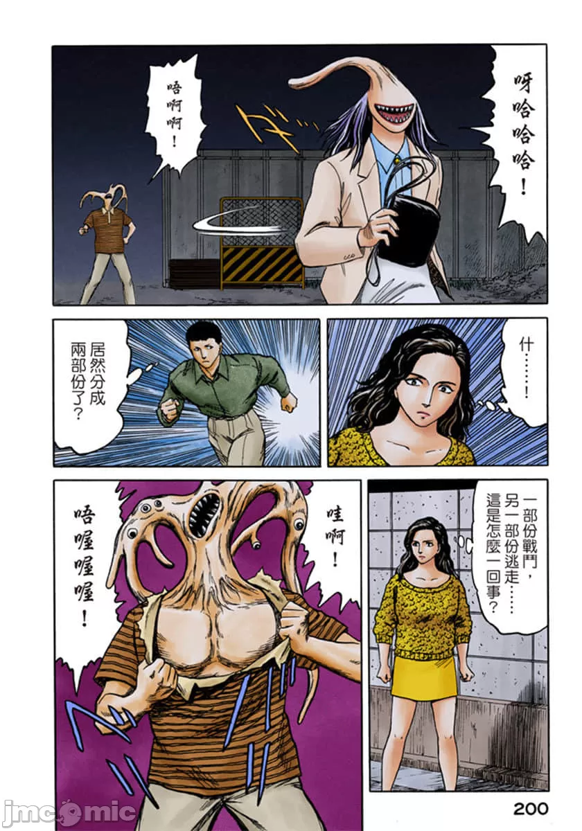 寄生兽[岩明均] 第7章 第201页