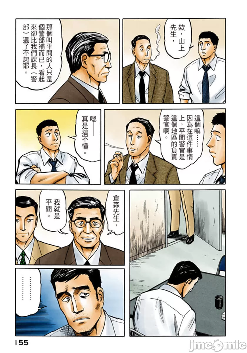 寄生兽[岩明均] 第7章 第156页