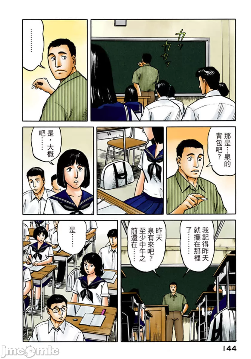 寄生兽[岩明均] 第7章 第145页