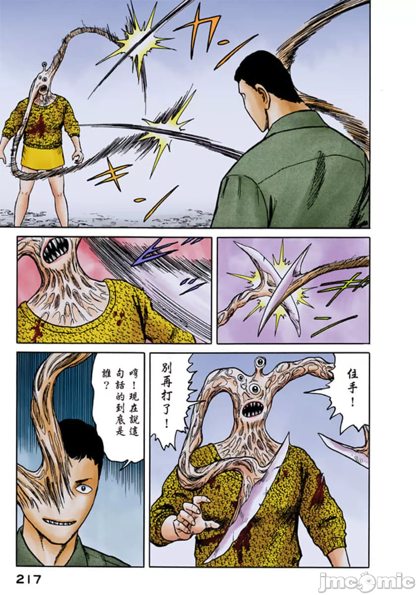 寄生兽[岩明均] 第7章 第218页