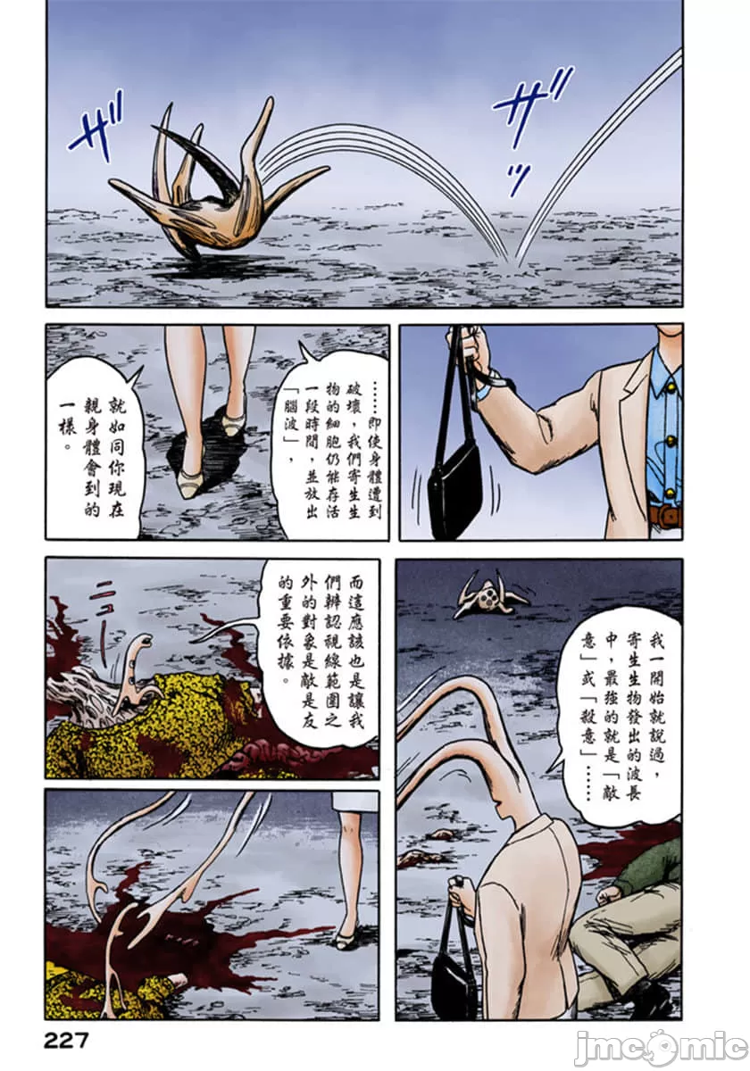 寄生兽[岩明均] 第7章 第228页