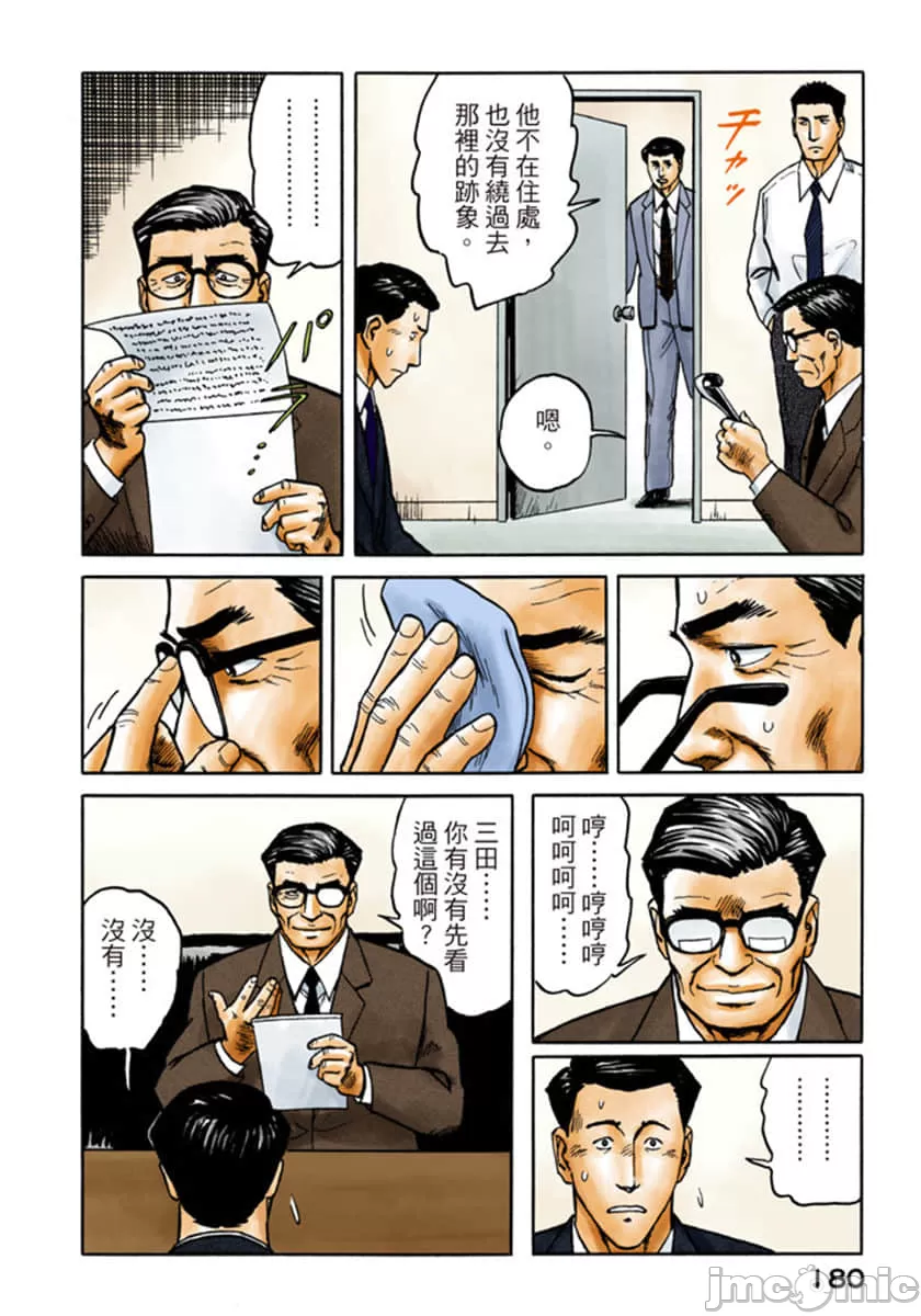 寄生兽[岩明均] 第7章 第181页