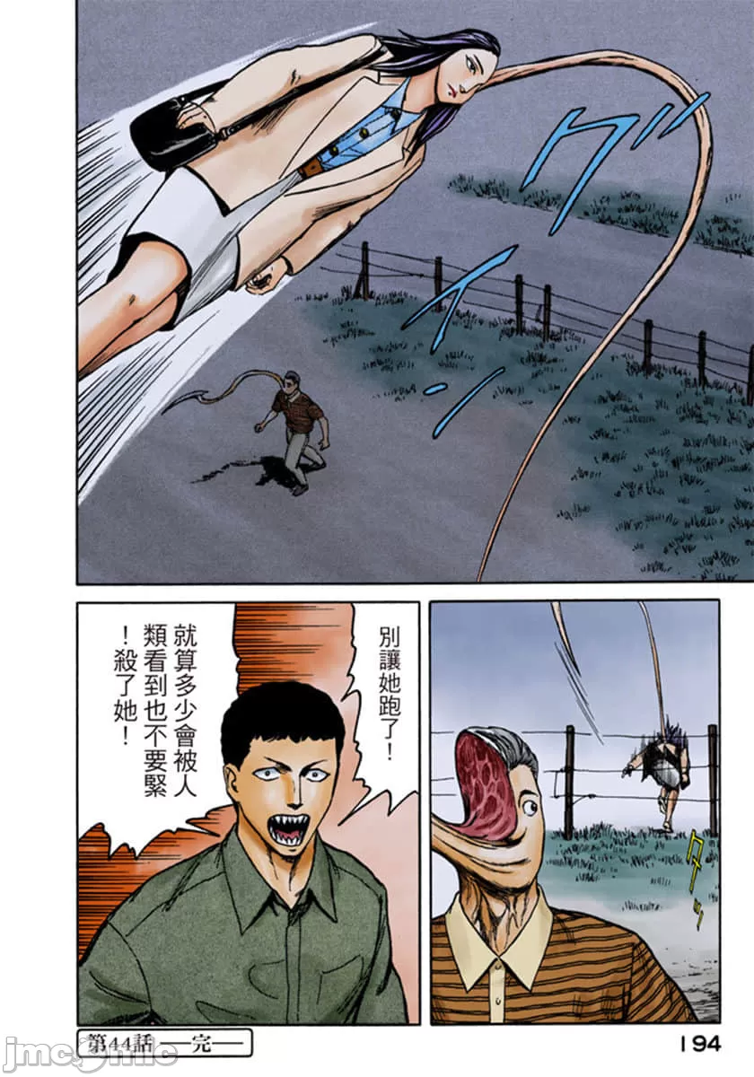 寄生兽[岩明均] 第7章 第195页