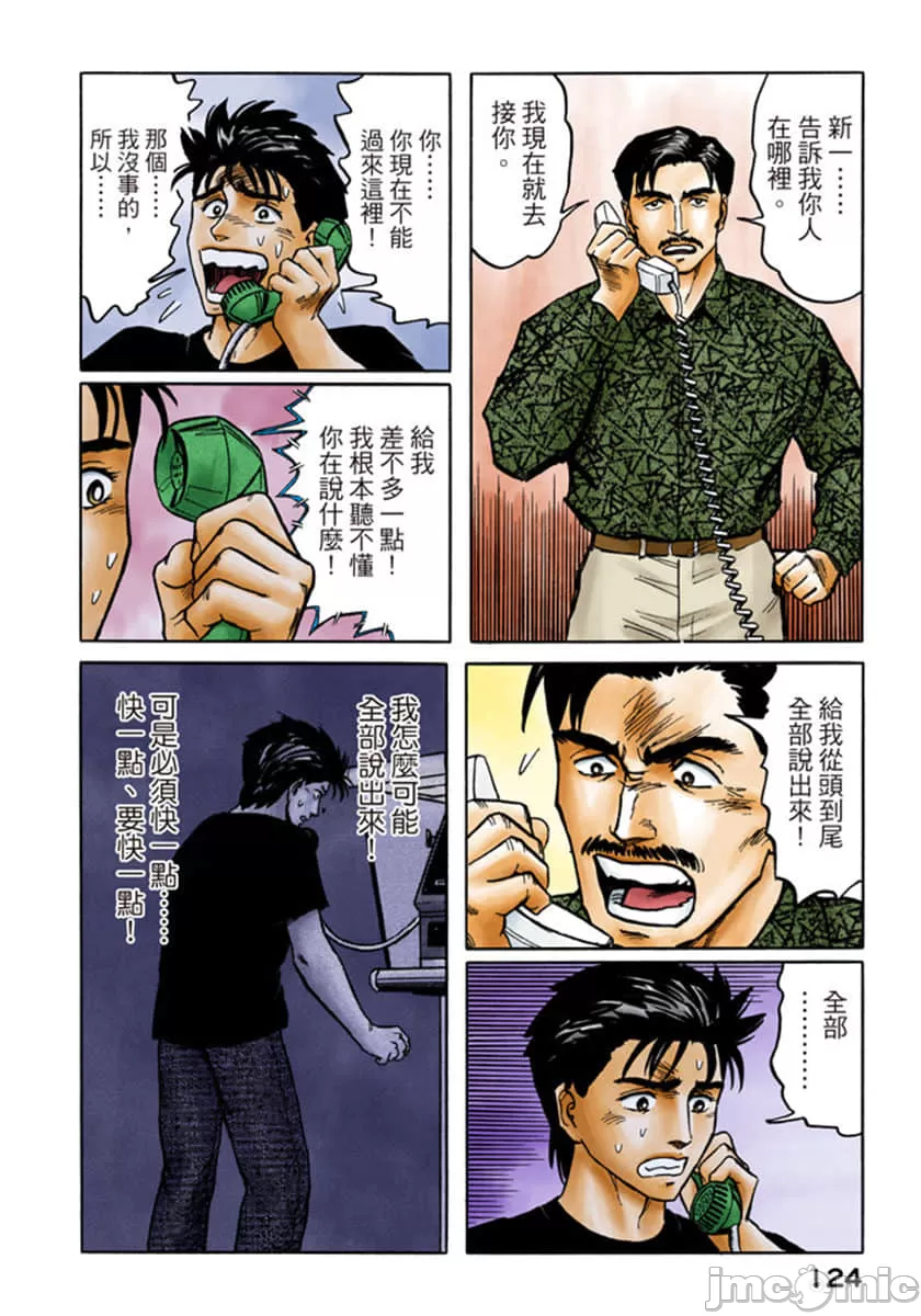 寄生兽[岩明均] 第7章 第125页