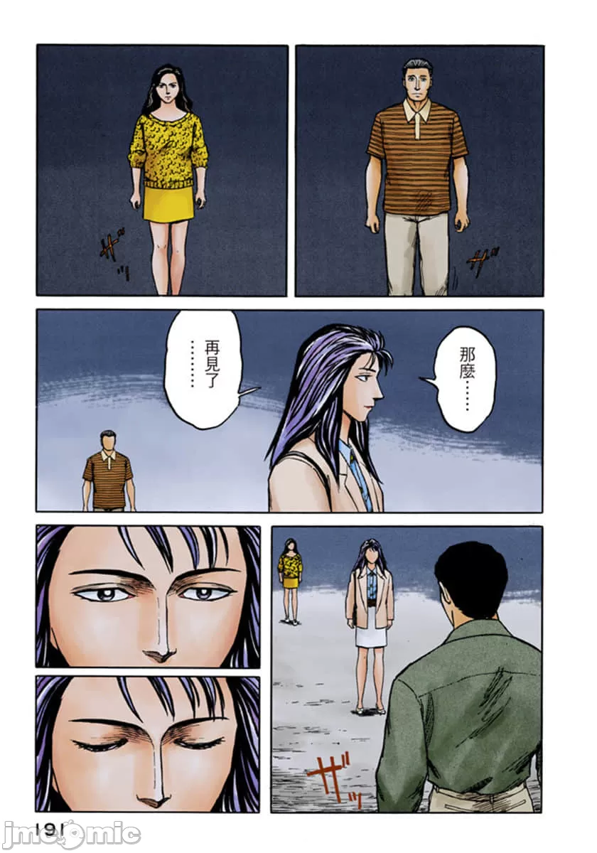 寄生兽[岩明均] 第7章 第192页