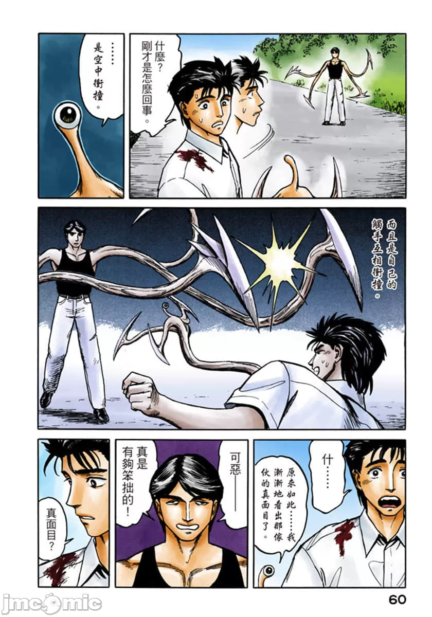 寄生兽[岩明均] 第7章 第61页