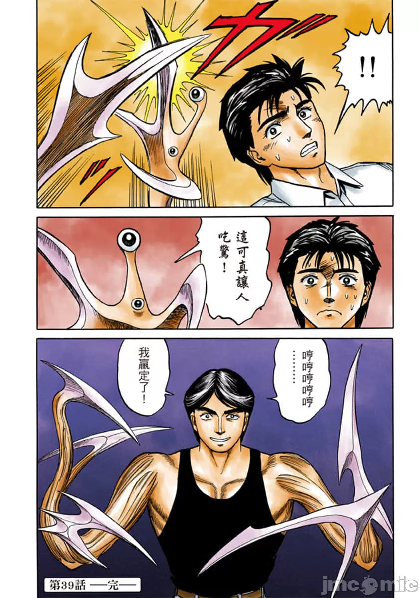 寄生兽[岩明均] 第7章 第39页