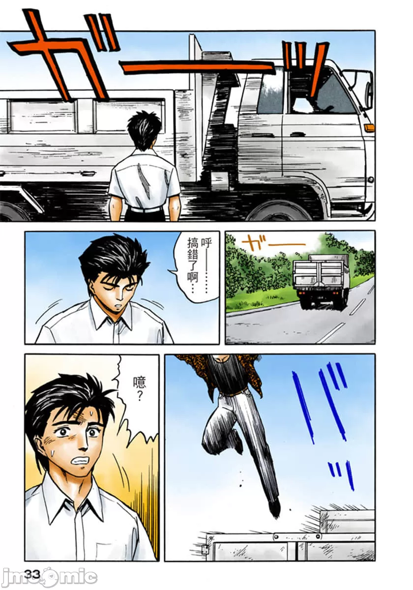 寄生兽[岩明均] 第7章 第34页