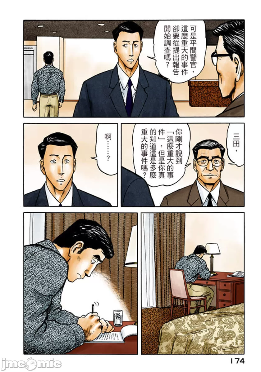 寄生兽[岩明均] 第7章 第175页
