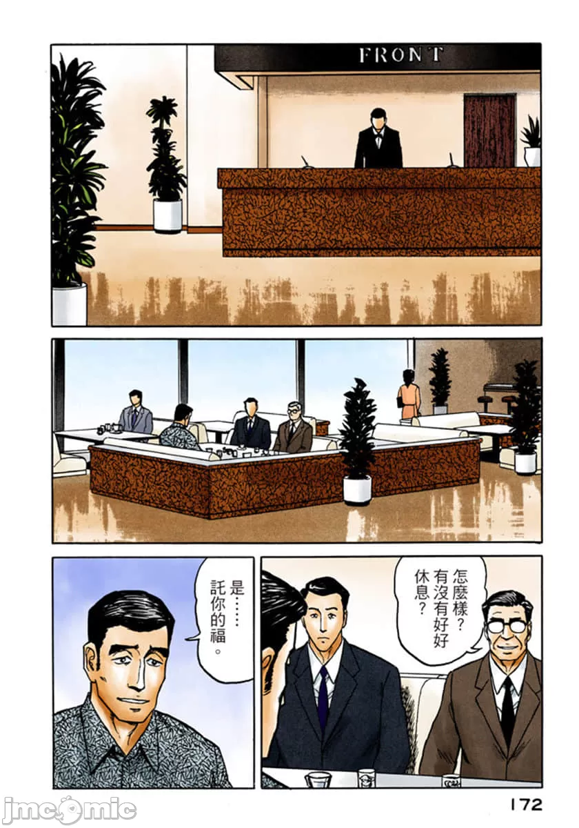 寄生兽[岩明均] 第7章 第173页