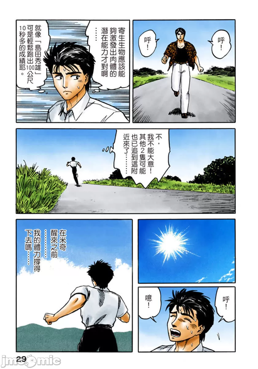 寄生兽[岩明均] 第7章 第30页