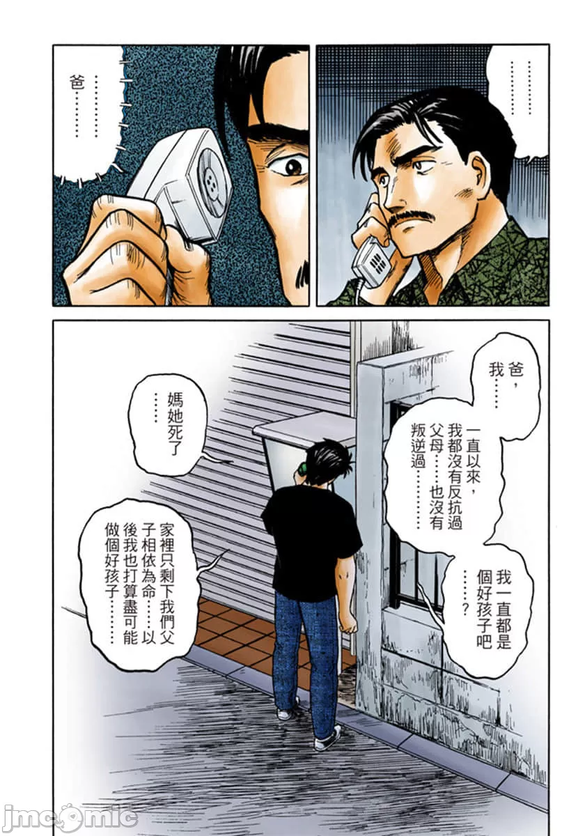 寄生兽[岩明均] 第7章 第127页
