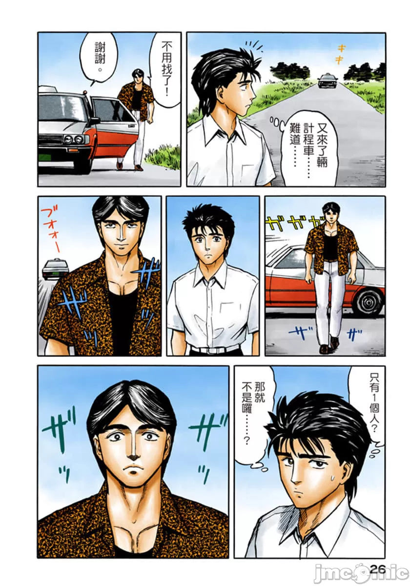 寄生兽[岩明均] 第7章 第27页