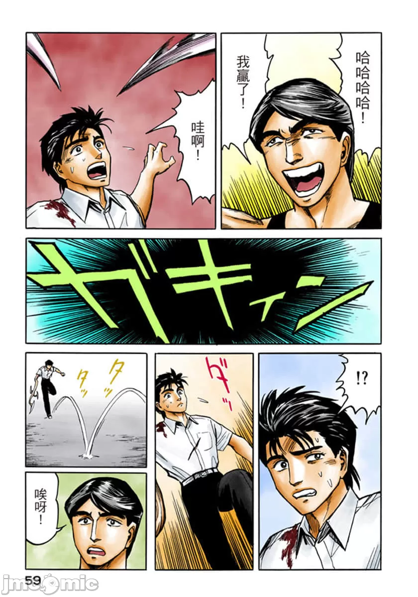 寄生兽[岩明均] 第7章 第60页