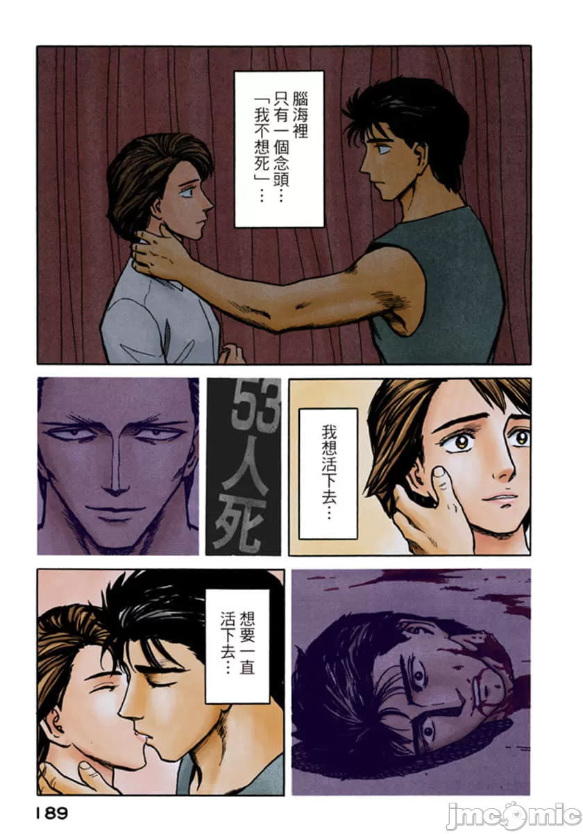 寄生兽[岩明均] 第9章 第190页