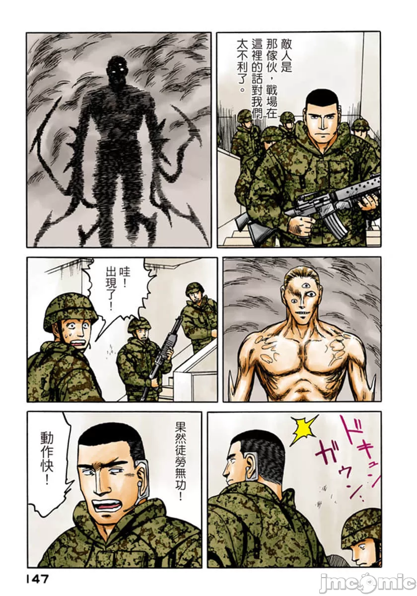 寄生兽[岩明均] 第9章 第148页