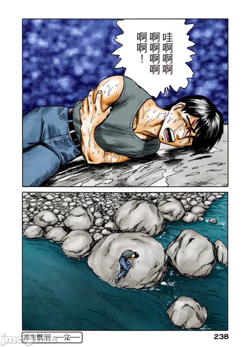 寄生兽[岩明均] 第9章 第239页
