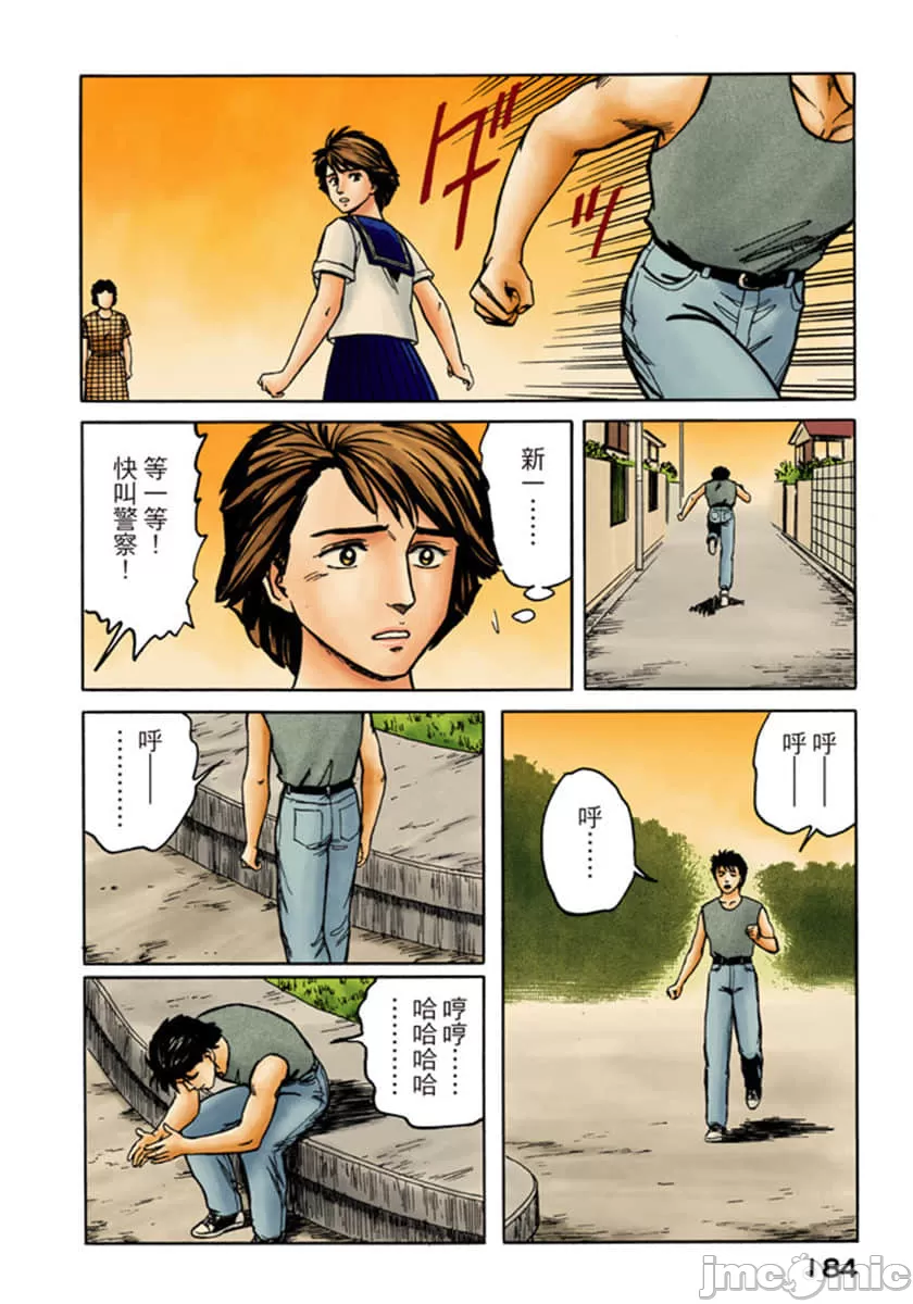 寄生兽[岩明均] 第9章 第185页