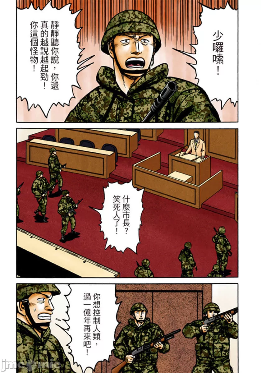 寄生兽[岩明均] 第9章 第118页