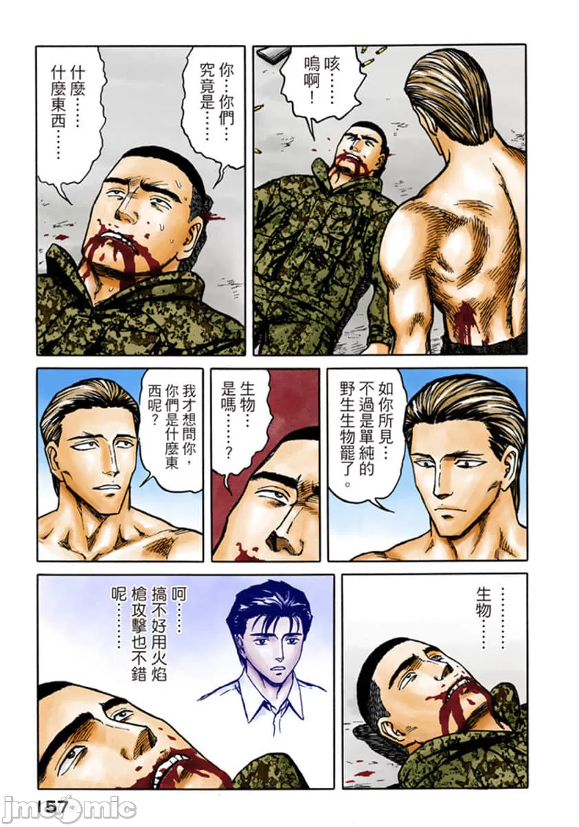 寄生兽[岩明均] 第9章 第158页