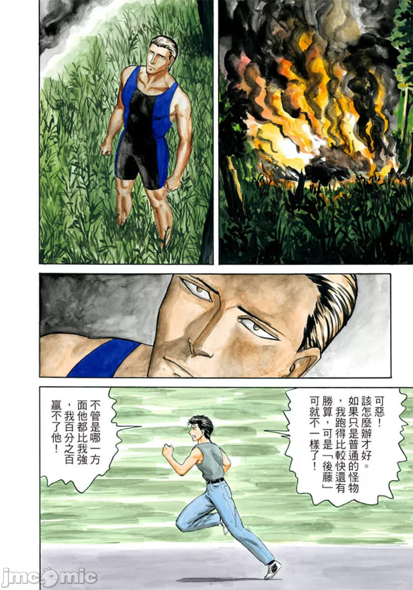 寄生兽[岩明均] 第9章 第207页