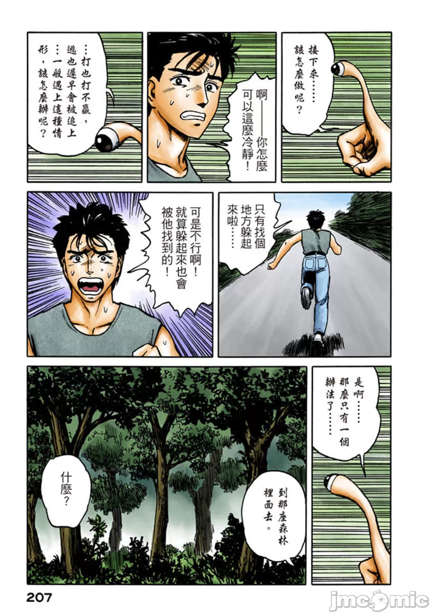 寄生兽[岩明均] 第9章 第208页