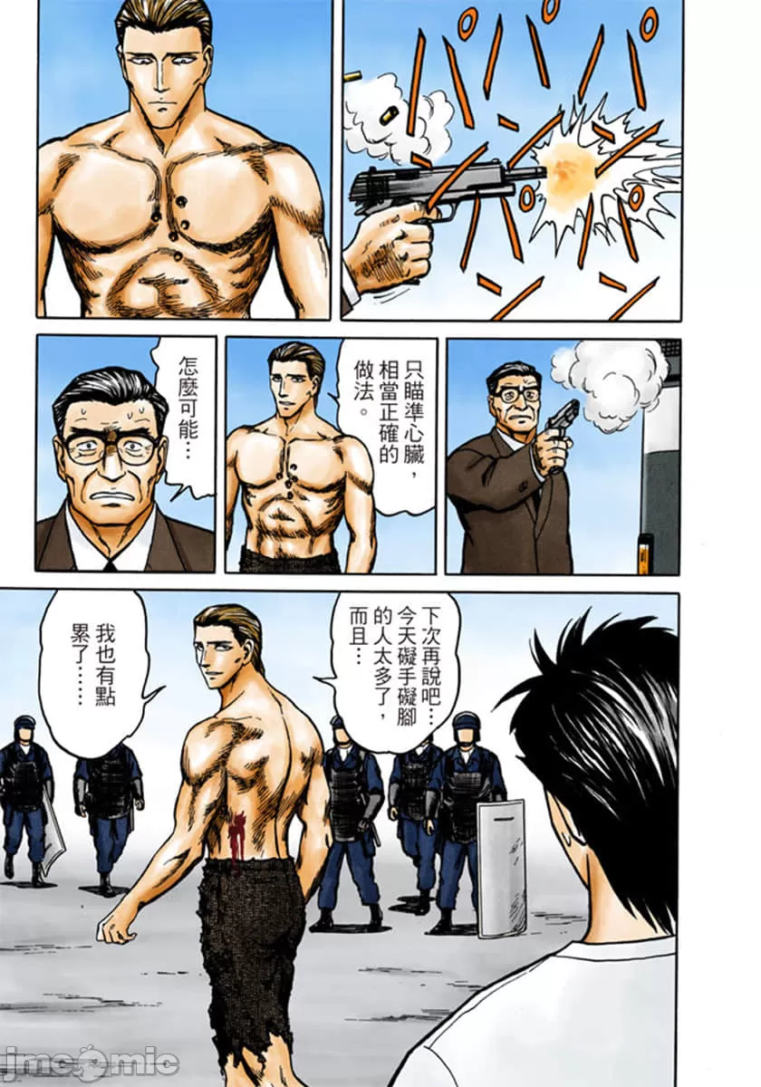 寄生兽[岩明均] 第9章 第164页