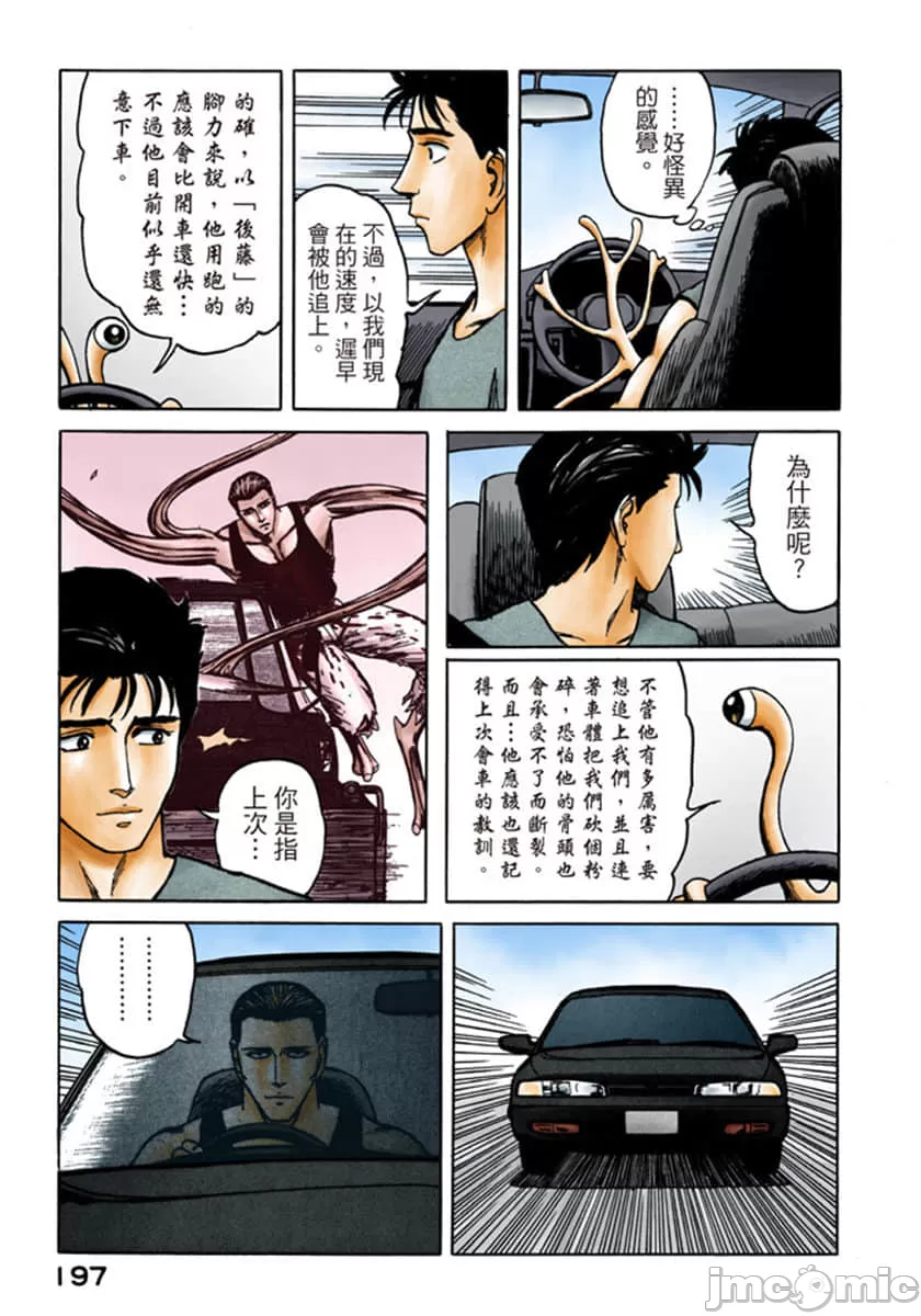 寄生兽[岩明均] 第9章 第198页
