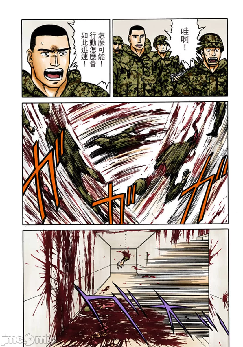 寄生兽[岩明均] 第9章 第139页