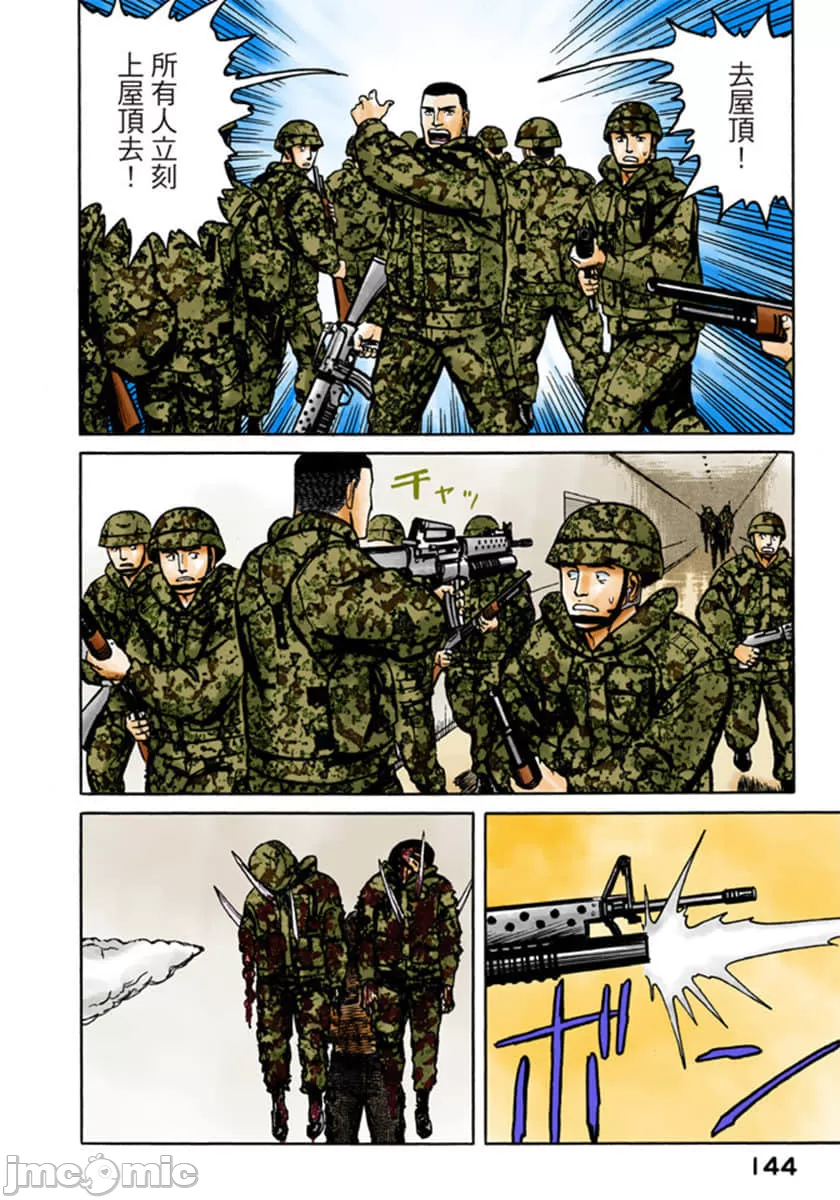 寄生兽[岩明均] 第9章 第145页