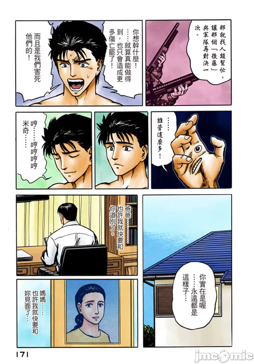 寄生兽[岩明均] 第9章 第172页