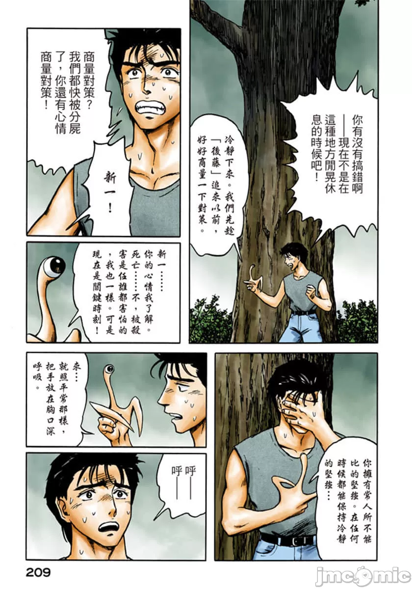 寄生兽[岩明均] 第9章 第210页