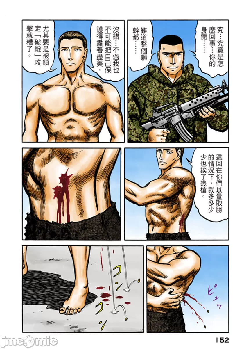 寄生兽[岩明均] 第9章 第153页