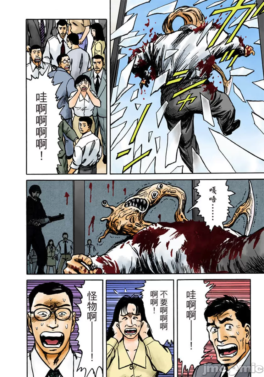寄生兽[岩明均] 第9章 第69页
