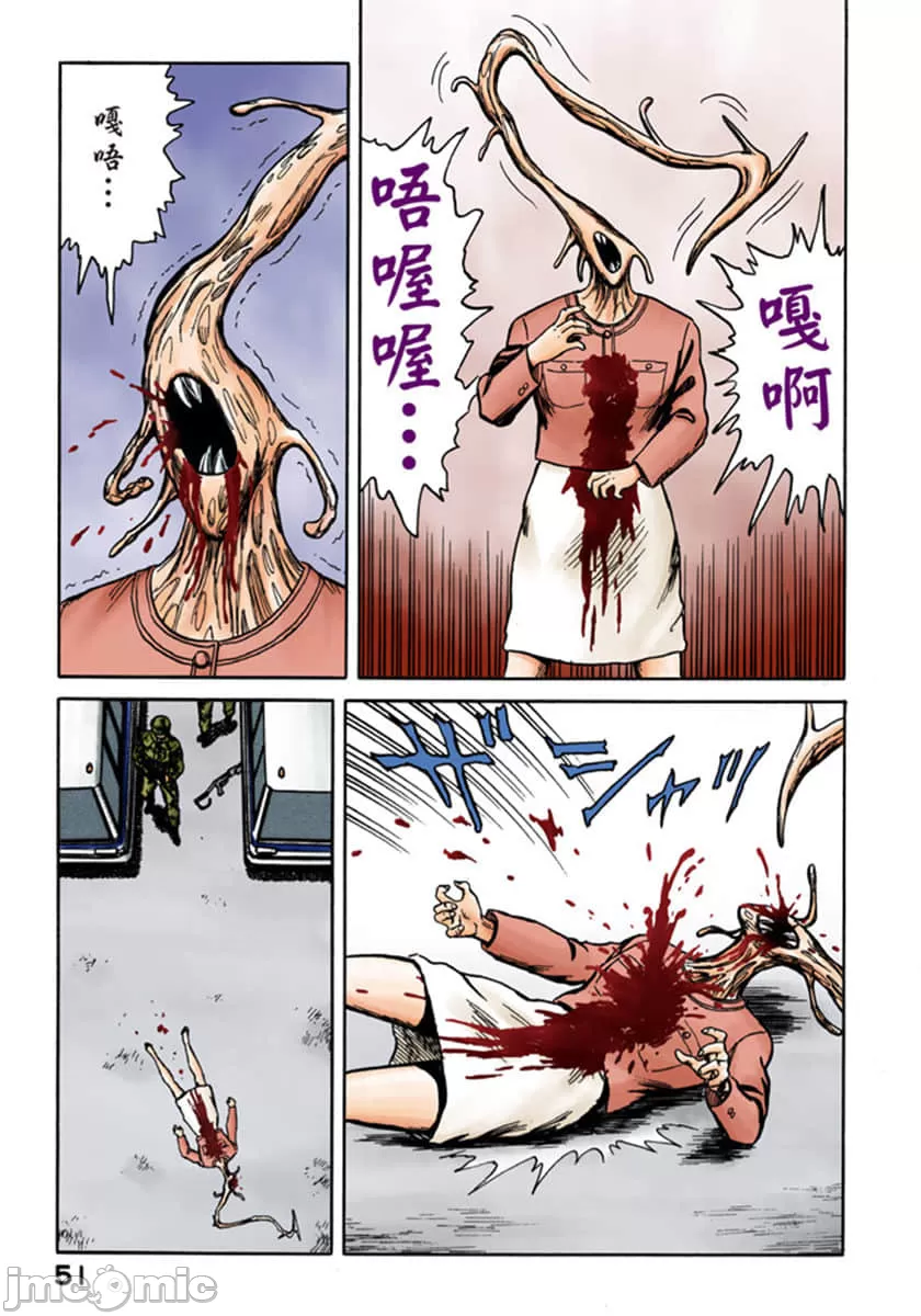 寄生兽[岩明均] 第9章 第52页