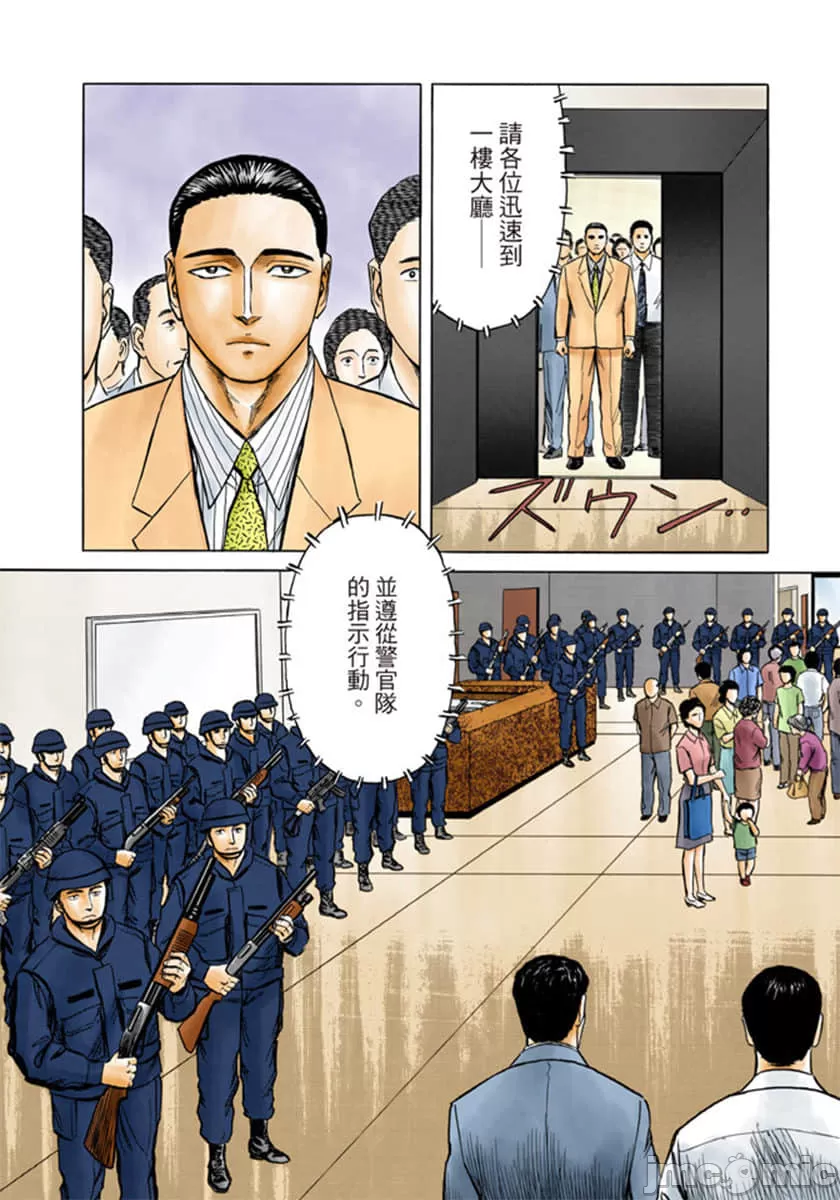 寄生兽[岩明均] 第9章 第20页