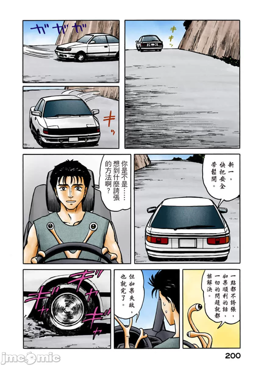 寄生兽[岩明均] 第9章 第201页