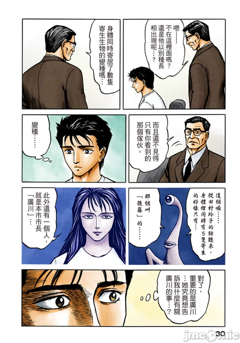 寄生兽[岩明均] 第9章 第31页