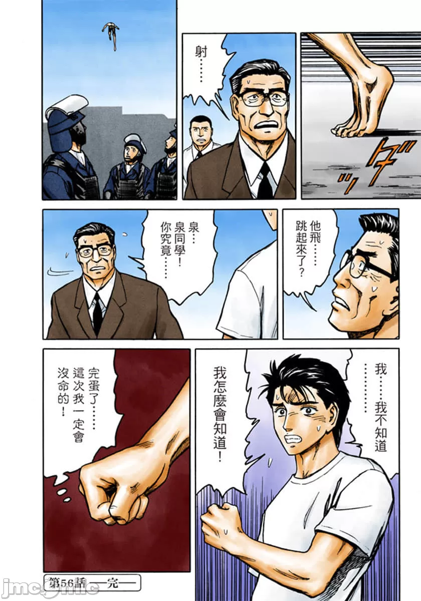 寄生兽[岩明均] 第9章 第165页