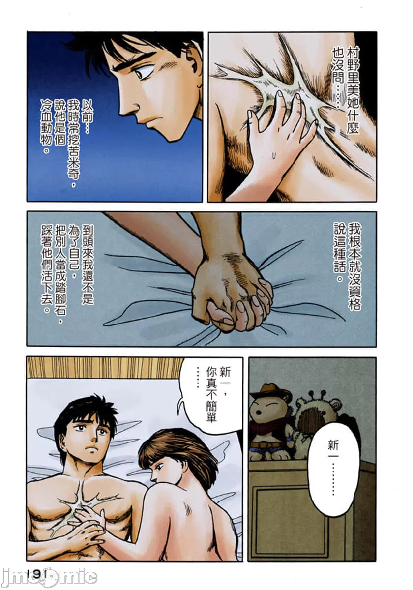 寄生兽[岩明均] 第9章 第192页