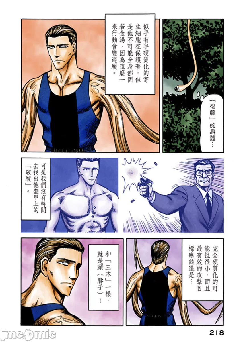 寄生兽[岩明均] 第9章 第219页